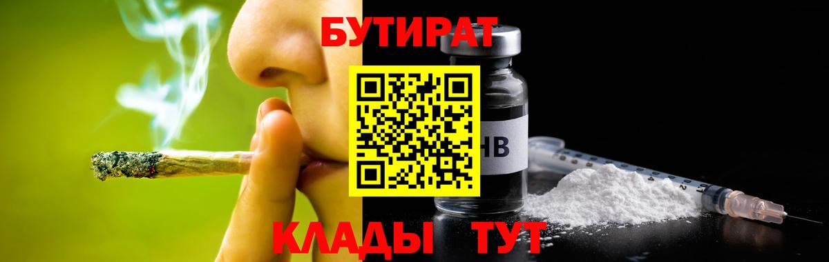 БУТИРАТ BDO  Вход с VPN  Нижнекамск 