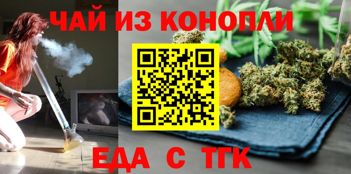 Еда ТГК марихуана  Вход с VPN  Нижнекамск 