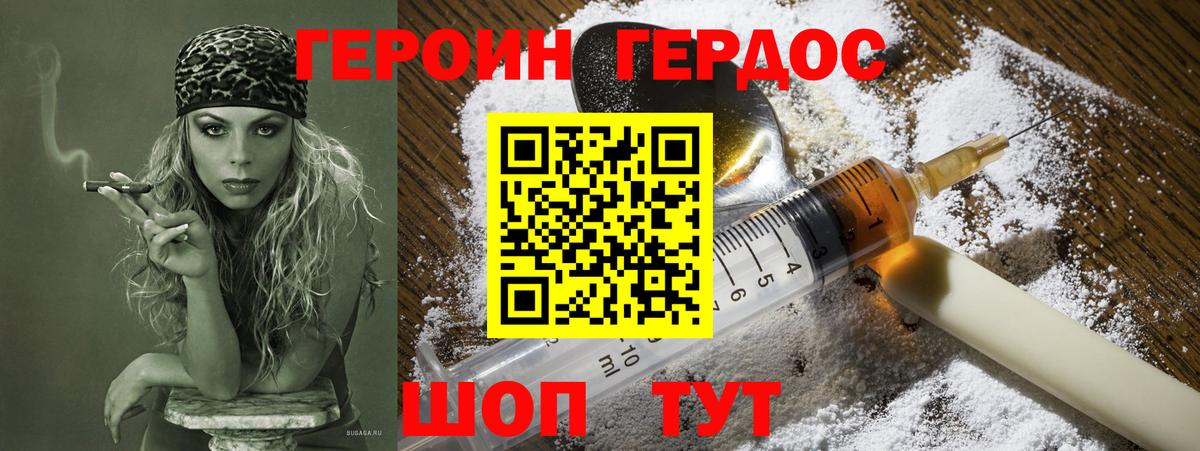 ГЕРОИН хмурый Нижнекамск