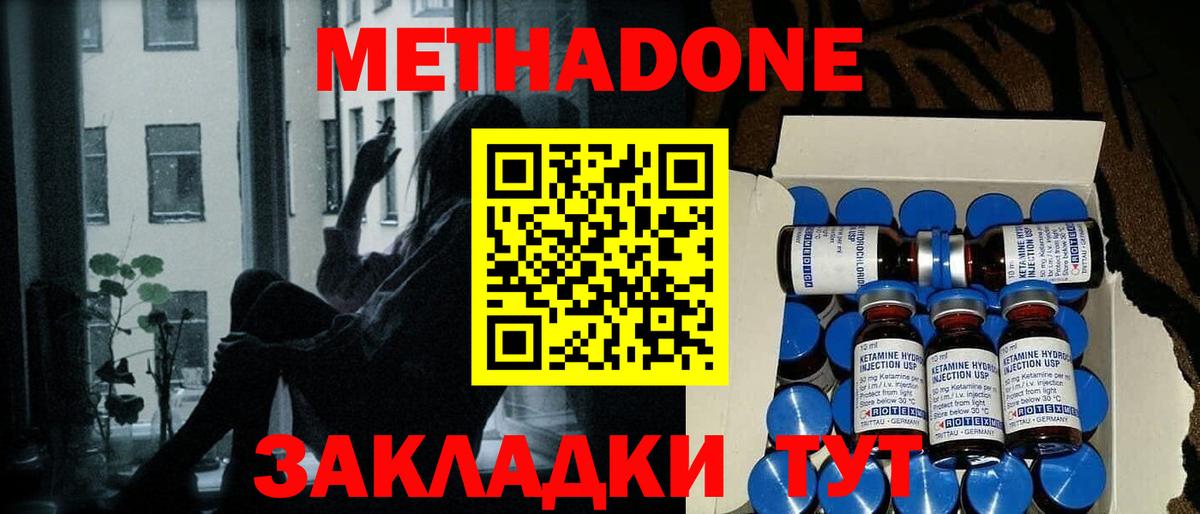 Метадон VHQ Нижнекамск